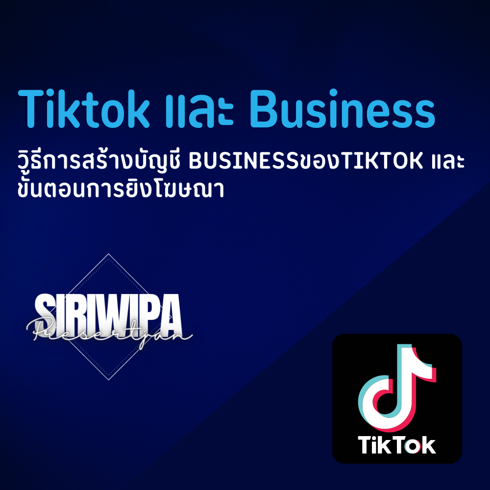 Tiktok และ Business