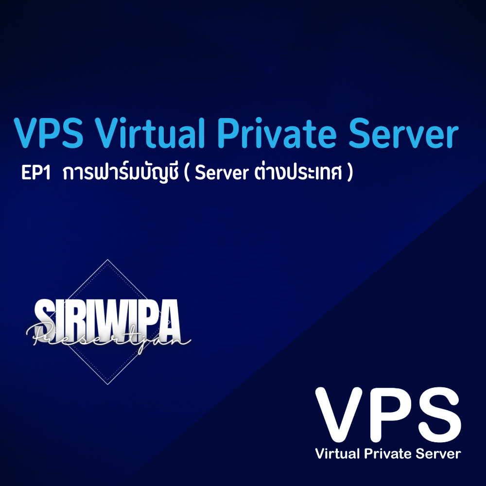การฟาร์มบัญชีด้วย VPS  Virtual Private Server  EP1  ( Server ต่างประเทศ )