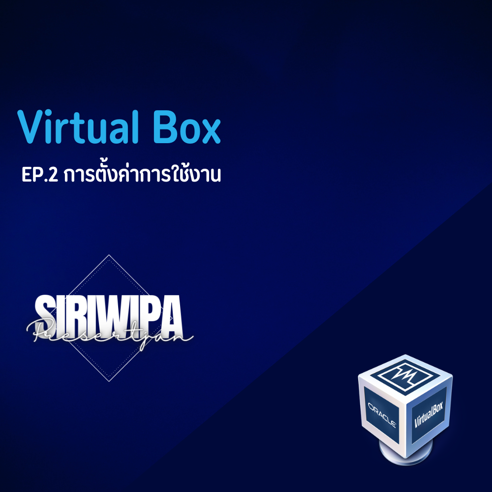 Virtual Box EP.2 การตั้งค่าการใช้งาน